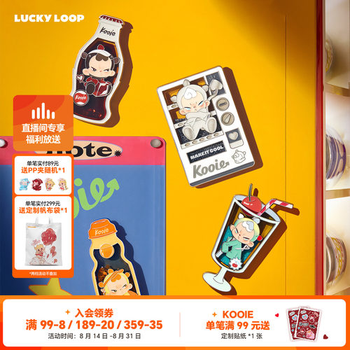 LuckyLoop好运连得Kooie Cool饮一夏系金属冰箱贴盲盒周边磁力贴