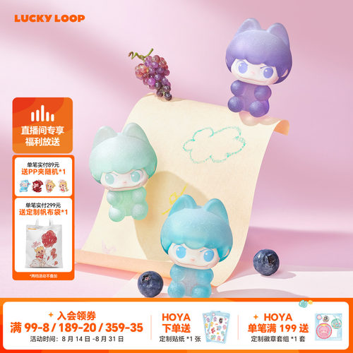LuckyLoop好运连得HOYA酸甜日记系列萌粒盲盒桌面电脑摆件周边