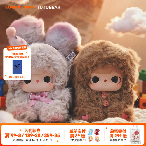 LuckyLoop好运连得TUTUBEAR心动N次方系列毛绒盲盒潮玩具手办公仔