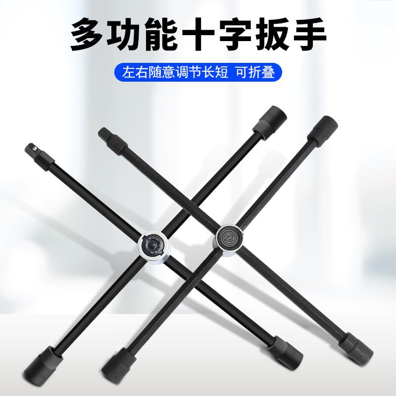汽车轮胎专用十字扳手拆轮胎省力折叠扳手维修车轮胎套筒工具套装