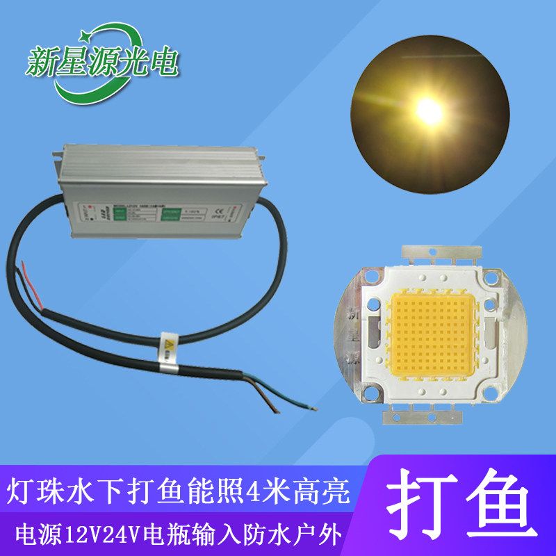 12V24V防水LED驱动电源100W户外恒流镇流器水下诱鱼光源黄光