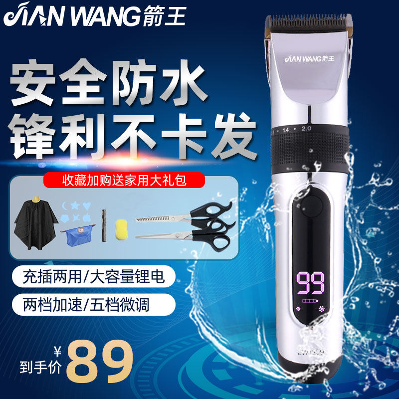 箭王电推剪理发器发廊专用神器专业电动剃刀成人电推子剪头发自助