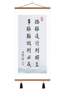 路虽远行书法励志警示挂画画卧室书房书桌装饰画激励语学习标语画
