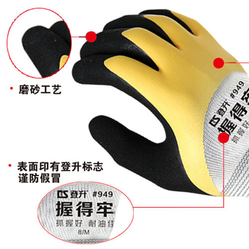登升949握得牢双层乳胶磨砂胶面耐磨防滑工作防护劳保浸胶手套