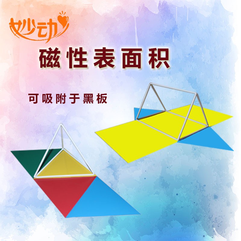 磁性9件正方体长方体圆柱圆锥棱锥棱柱棱台 小学初中高中教学教具