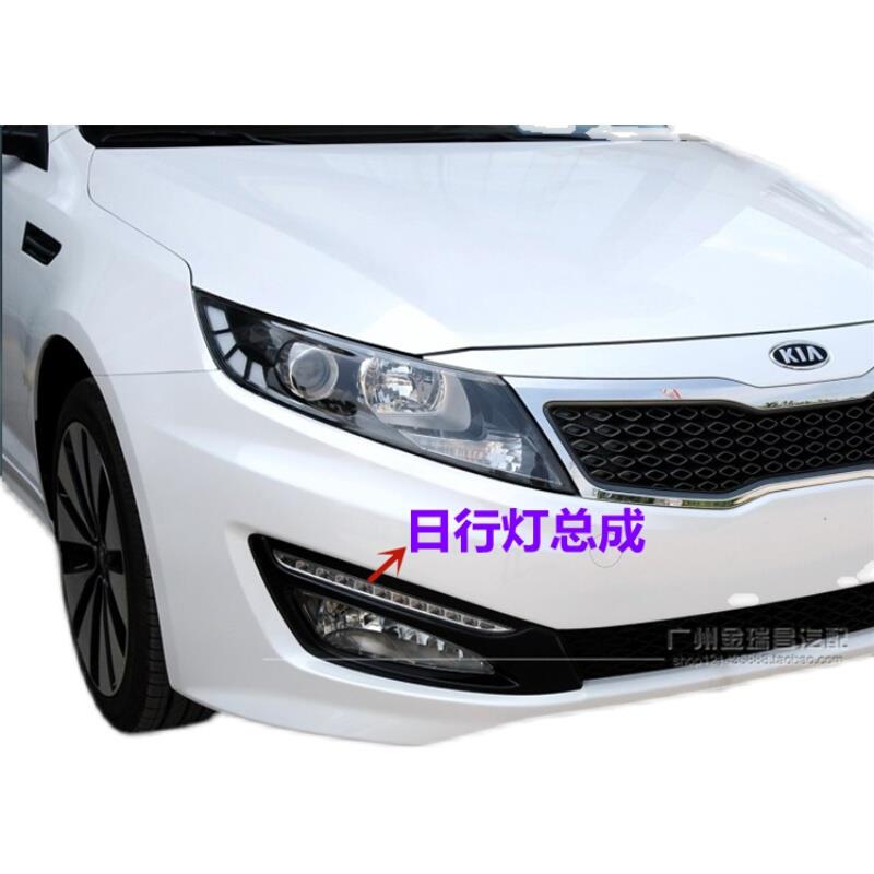 适用起亚K5日间行车灯11 12 13老款K5日行灯原车前杠雾灯上LED灯