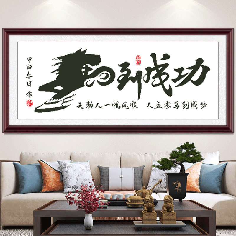 十字绣2022新款线绣马到成功大幅客厅字画全珠子绣代绣水墨版挂画