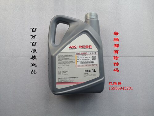 江淮帅铃Q6Q3骏铃V6V5H330康铃J5J6变速箱长效齿轮油润滑油