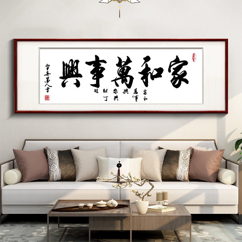 新中式书法字画客厅沙发背景墙装饰画办公室励志挂画书房壁画牌匾