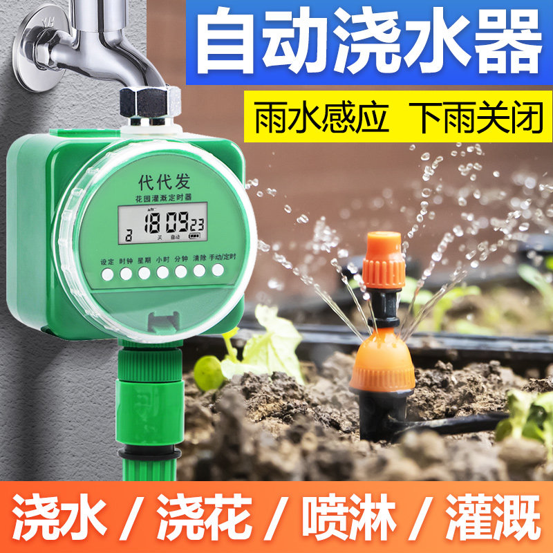 自动浇水神器喷雾喷头雾化绿化浇花喷灌喷淋系统菜园灌溉定时设备