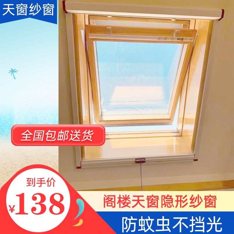 定制卷帘式隐形纱窗阁楼斜顶天窗纱窗外推式斜屋顶天窗防蚊网自装