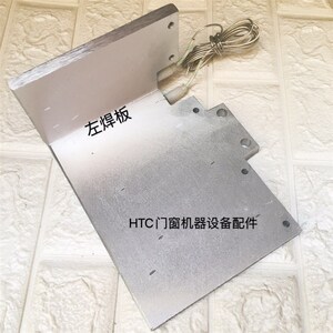 焊机加热板150/170/180等边直角焊板 铝合金塑钢门窗加工设备配件