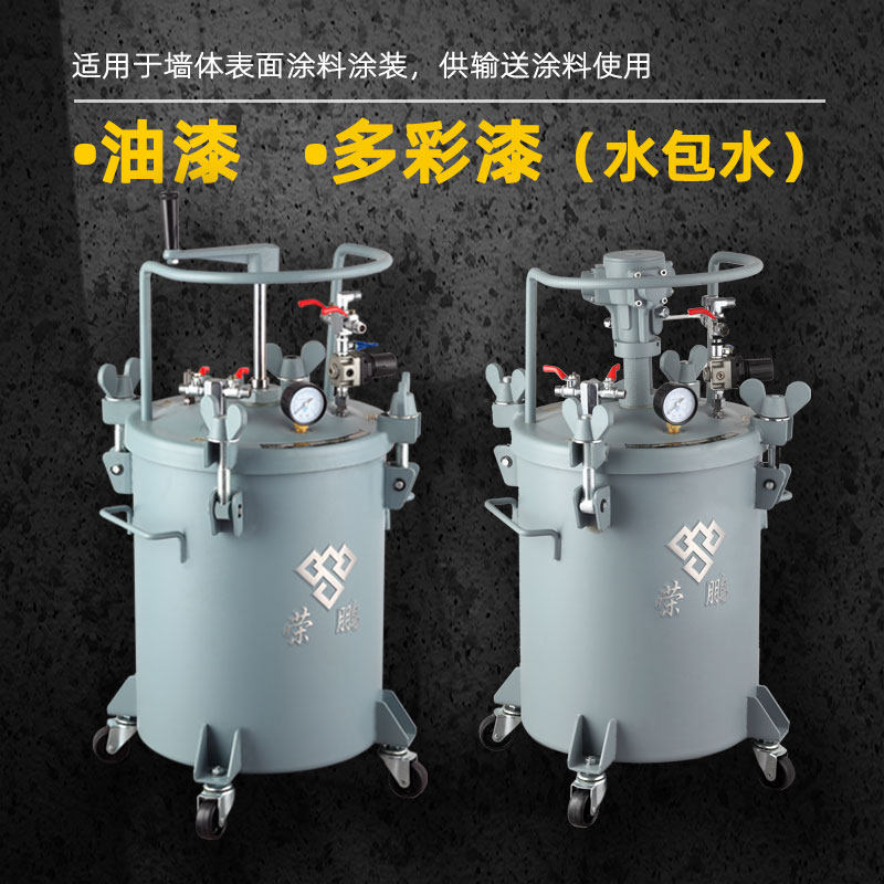 荣鹏气动压力桶10L不锈钢内胆油漆压力桶40L喷漆桶30L气动搅拌桶