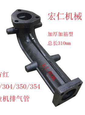 东方红/东风300/304/350/354拖拉机排气弯管 排气管 弯头