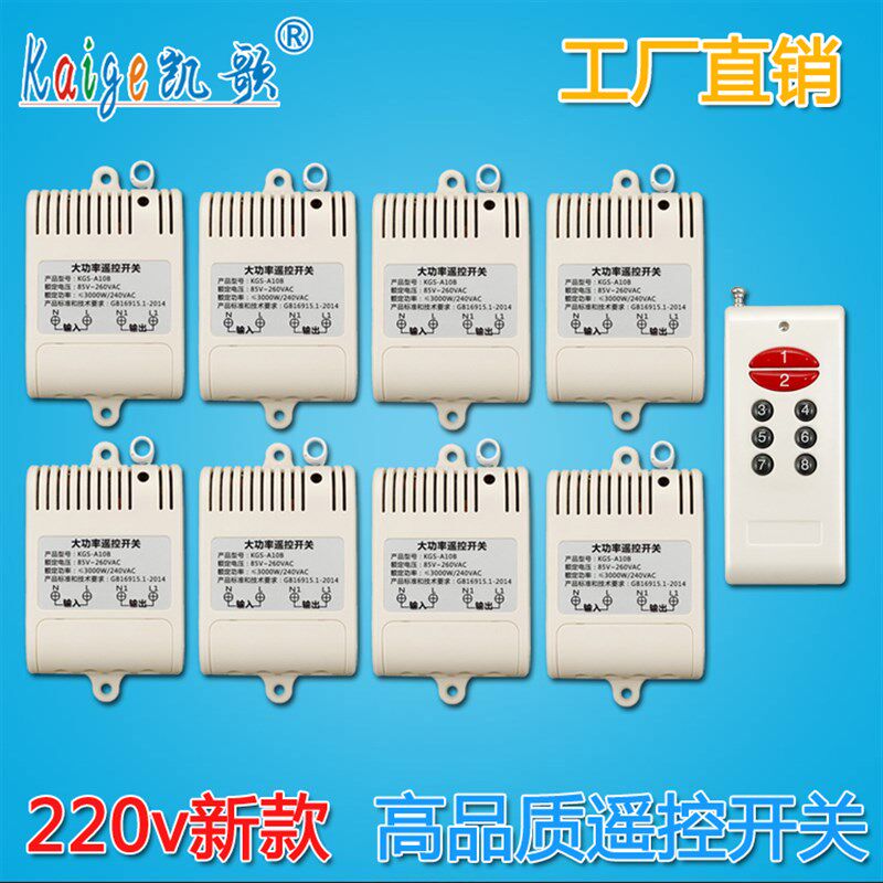 一拖八 大功率无线遥控开关 220V 8路 电机水泵遥控器八路控制器