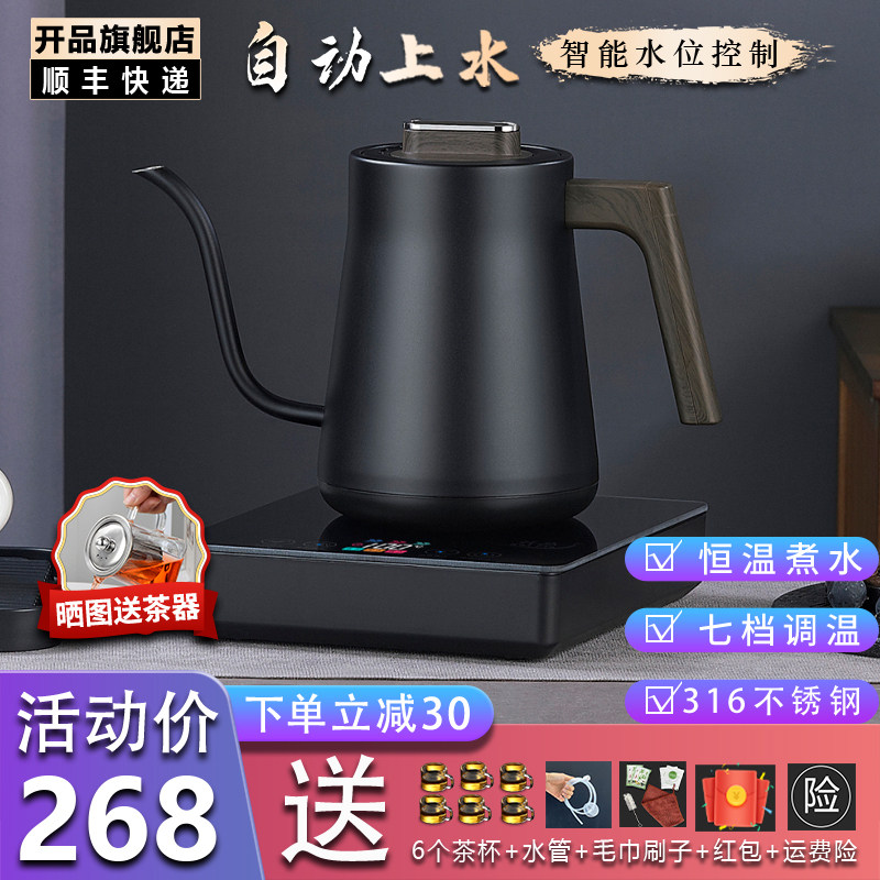 开品全自动底部涌泉烧水壶泡茶专用功夫茶长嘴咖啡手冲一体机