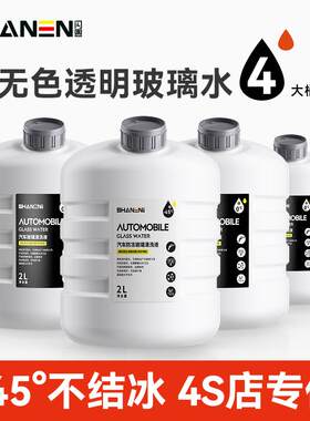 别克君威英朗gt昂扬昂科威s君越专用汽车玻璃水防冻防雨四季通用
