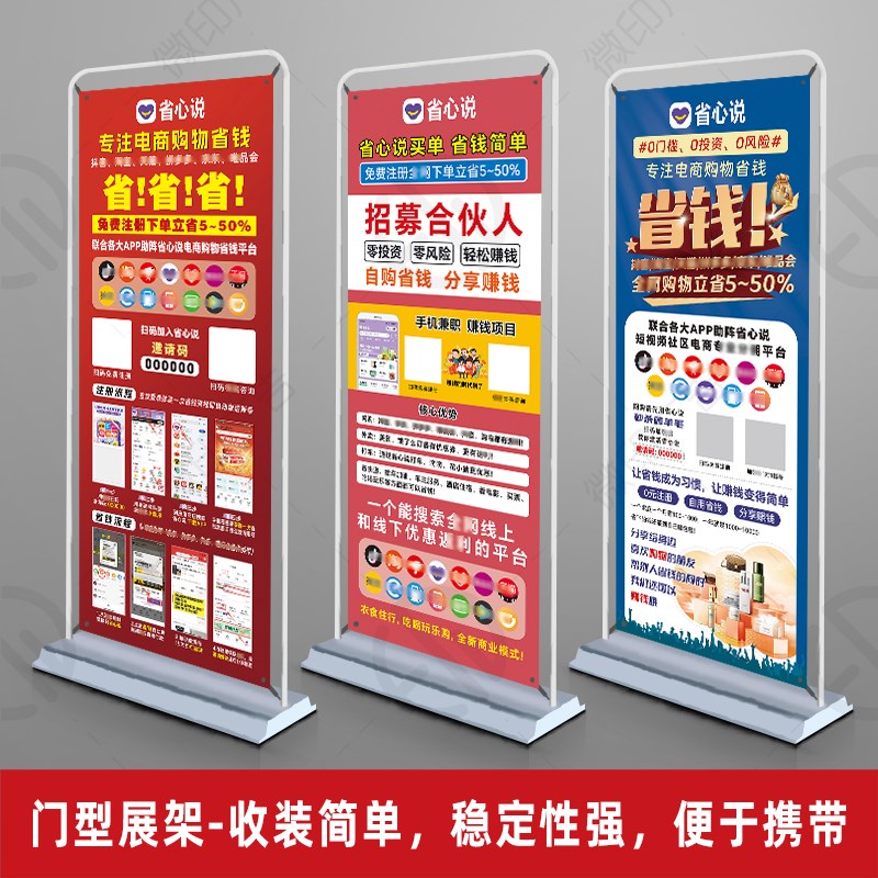 省心说铁质门型展架X展架易拉宝立式广告牌A字地推展示牌海报传单图片