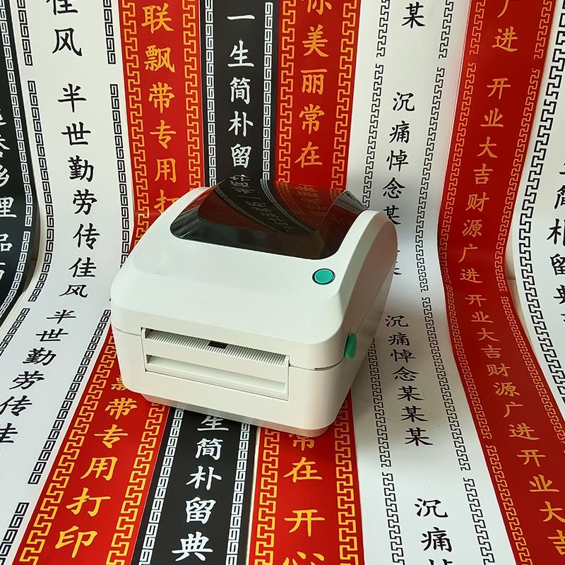 飘带打印机花圈挽联打印机专用开业庆典花店花篮对联殡仪条幅打印