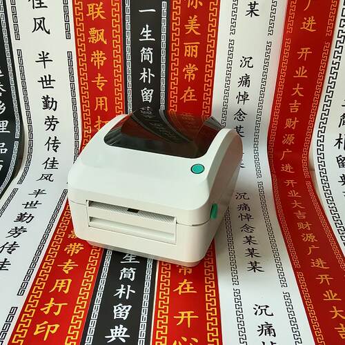 飘带打印机花圈挽联打印机专用开业庆典花店花篮对联殡仪条幅打印