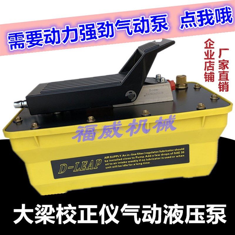 大梁校正仪气动液压泵通用脚踩泵脚踏泵扒胎器螺丝机钣金维修配件