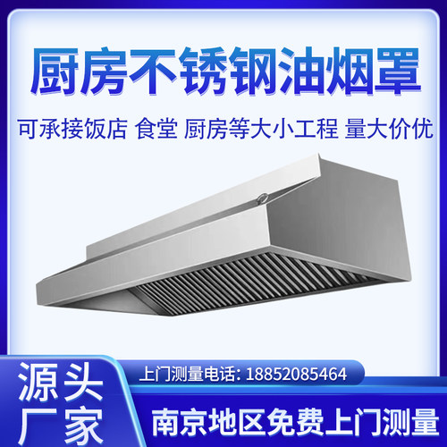 商用不锈钢排烟罩加厚304白铁皮厨房食堂饭店大吸力静音抽油烟罩