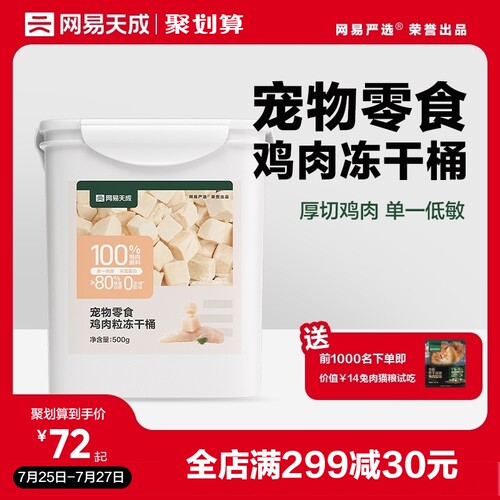 网易天成鸡胸肉冻干宠物冻干鸡肉粒冻干猫零食猫咪冻干猫冻干零食
