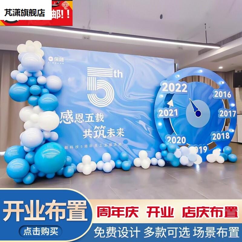 公司店铺开业大吉气氛布置3周年5店庆活动气球装饰签名墙kt板定制