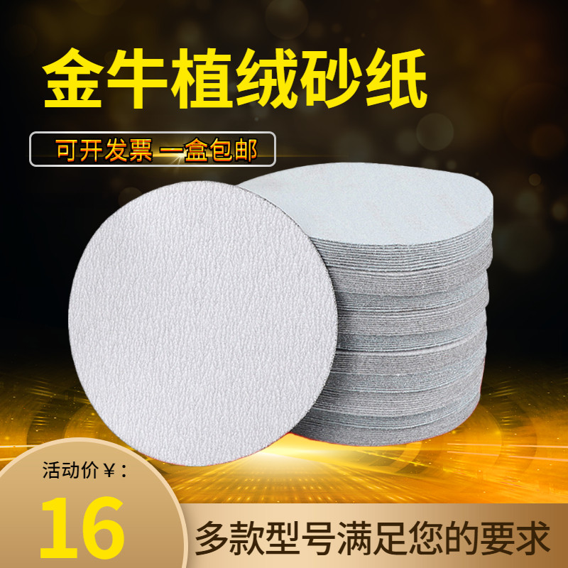5寸9寸圆形干磨植绒砂纸125mm背绒自粘式打磨抛光气磨机圆盘沙纸