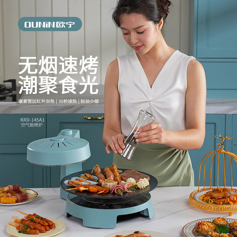 欧宁烤肉机家用韩式烤串机电烧烤炉多功能电烤炉全自动阳台大排档