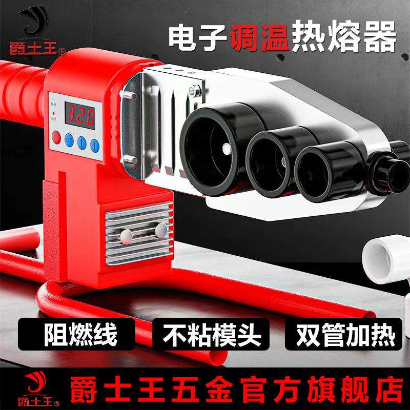 爵士王数显热熔机+水电工热熔器+塑焊机家用烫机热熔器接管器焊机