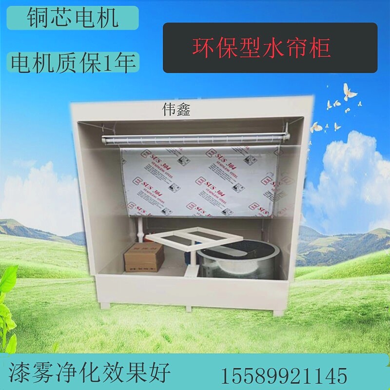 水帘柜喷漆台环保小型水循环喷漆房水幕过滤漆雾净化箱轮毂喷油柜