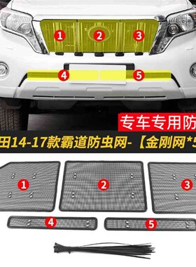 03-21新老霸道2700 FJ120 FJ150 LC120 LC150防虫网水箱防护改装