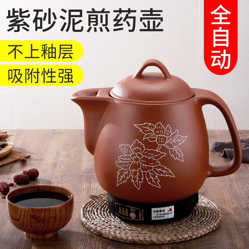 紫砂熬药中药插电家用电动药罐砂锅电煎中医煲全自动熬药锅中药壶