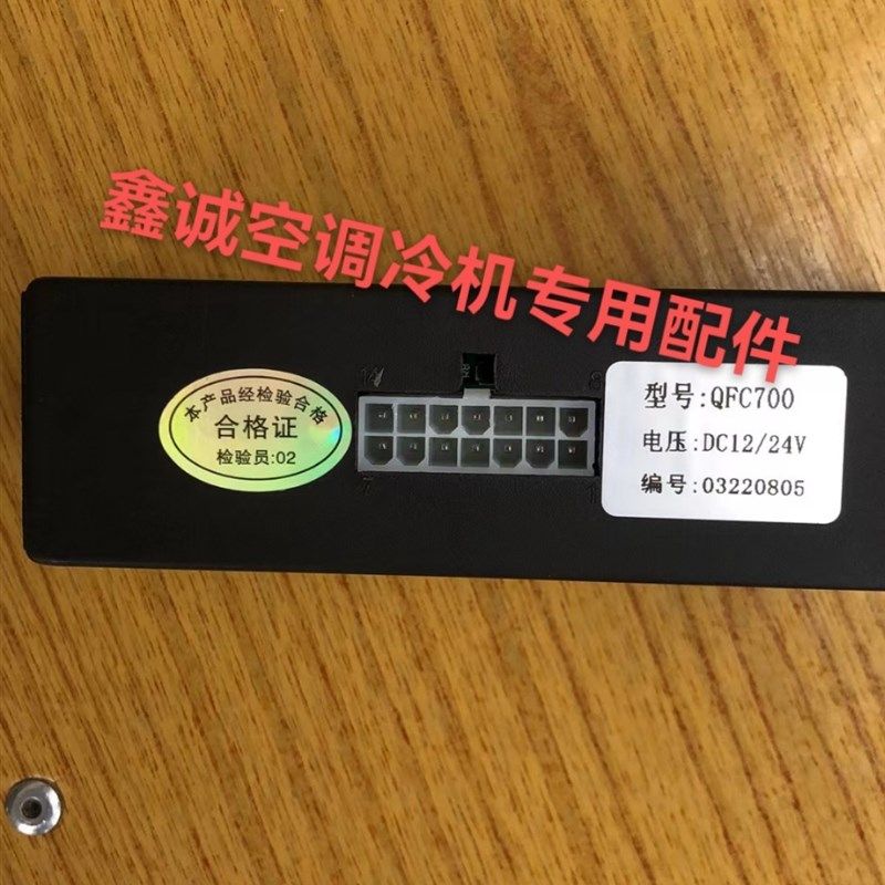 QFC700控制器开关冷王,凯雪,众凯冷峰,凯达等冷机开关