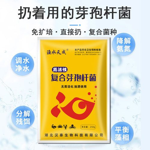 复合芽孢杆菌水产养殖专用鱼虾塘净水调水降氨氮亚盐枯草芽孢菌种