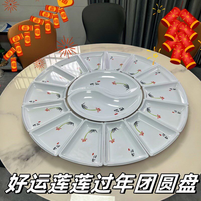 密胺年夜饭宴席酒席圆桌拼盘餐具组合套装餐盘扇形盘子塑料盘菜盘