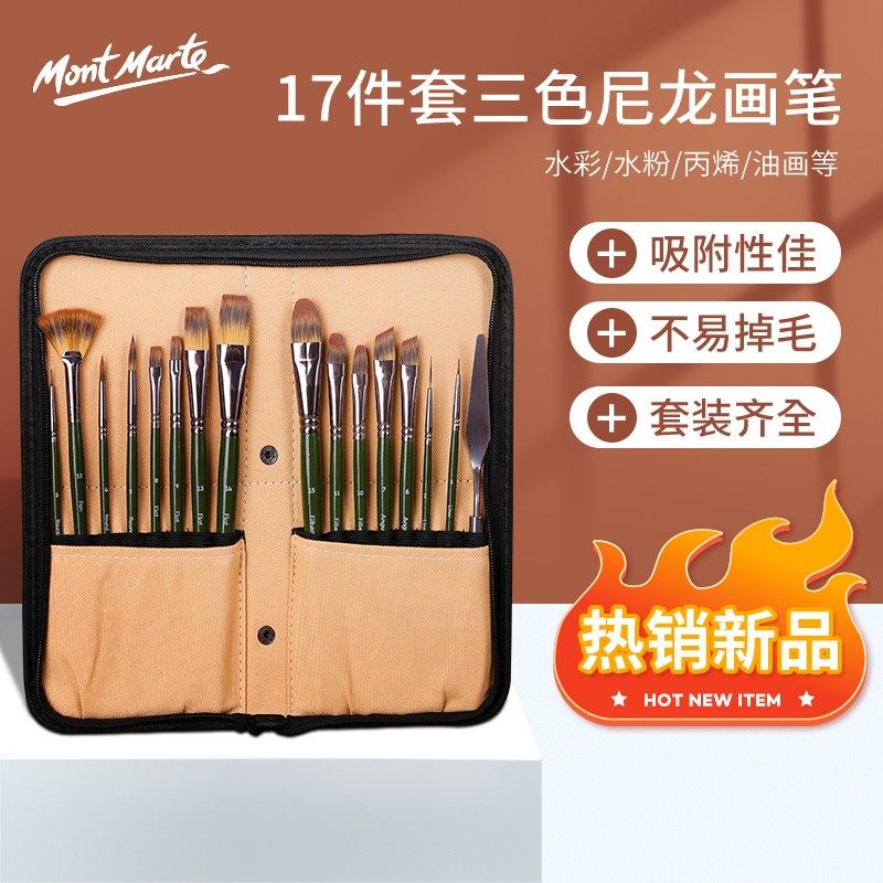 蒙玛特 油画笔套装美术丙烯水粉笔刷子扇形排笔初学者手绘墙绘色