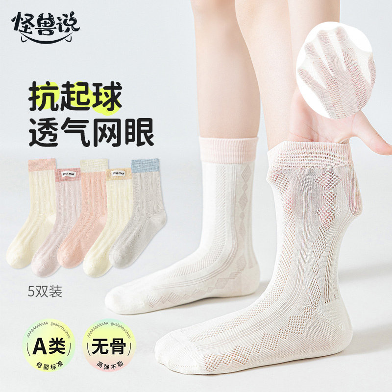 女童袜子夏季薄款透气网眼无骨中筒袜女孩a类纯棉儿童棉袜夏天