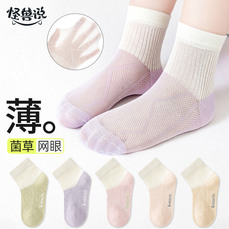女童袜子夏薄款网眼棉袜儿童吸汗透气袜夏季小女孩中筒