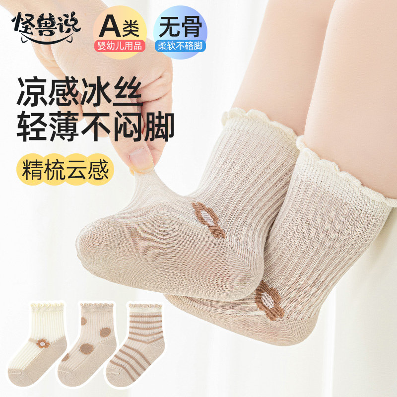 婴儿袜子夏季薄款A类纯棉无骨男童女童网眼透气中筒袜宝宝防蚊袜