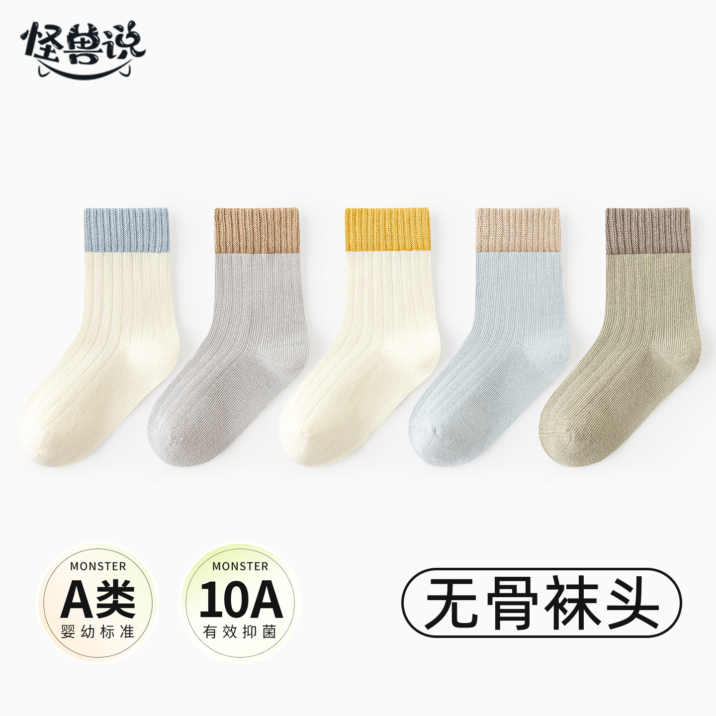 怪兽说男童无骨抑菌中筒棉袜