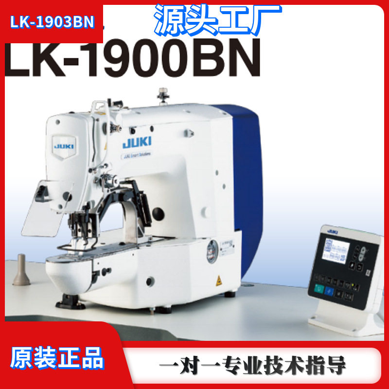 全新JUKI重机LK1900BN电脑套结缝纫机 电动花样钉扣机 家用缝纫机