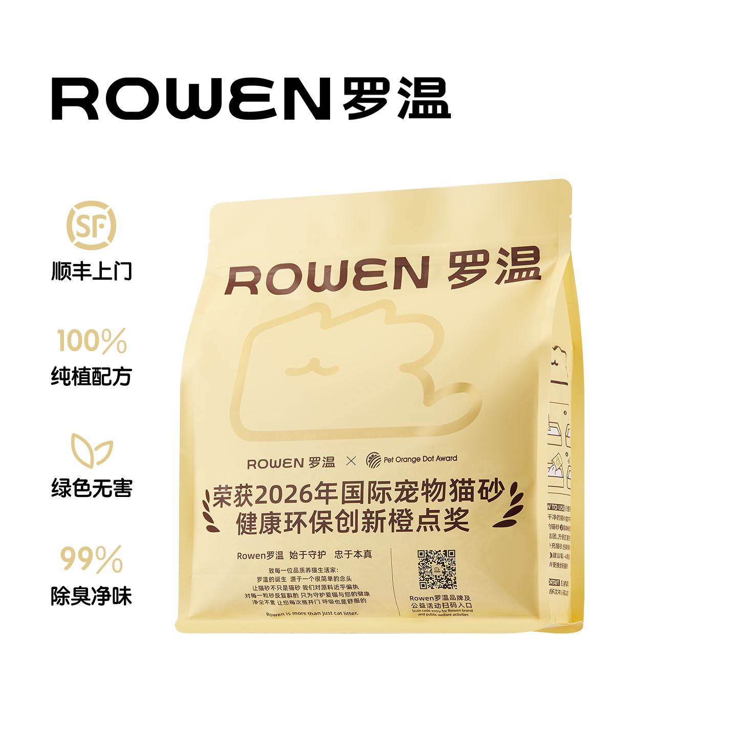 Rowen罗温豆腐猫砂快速结团不粘底防臭植物混合猫砂除臭分解异味