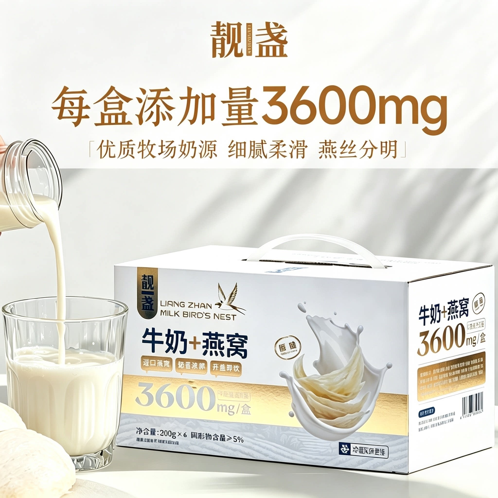 靓盏牛奶燕窝6瓶礼盒装