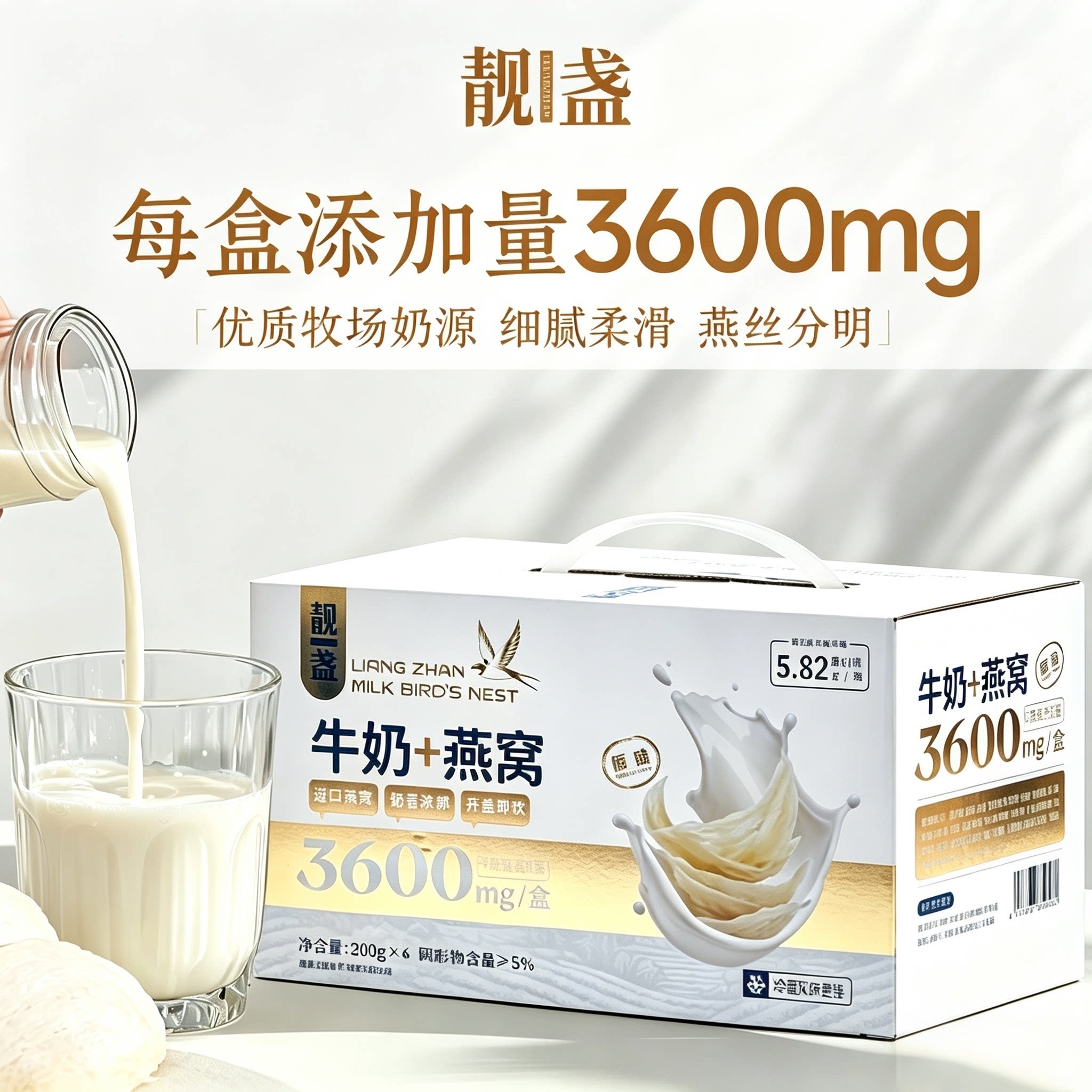 靓盏燕窝牛奶营养早餐奶健康滋补饮品牛奶200g/瓶
