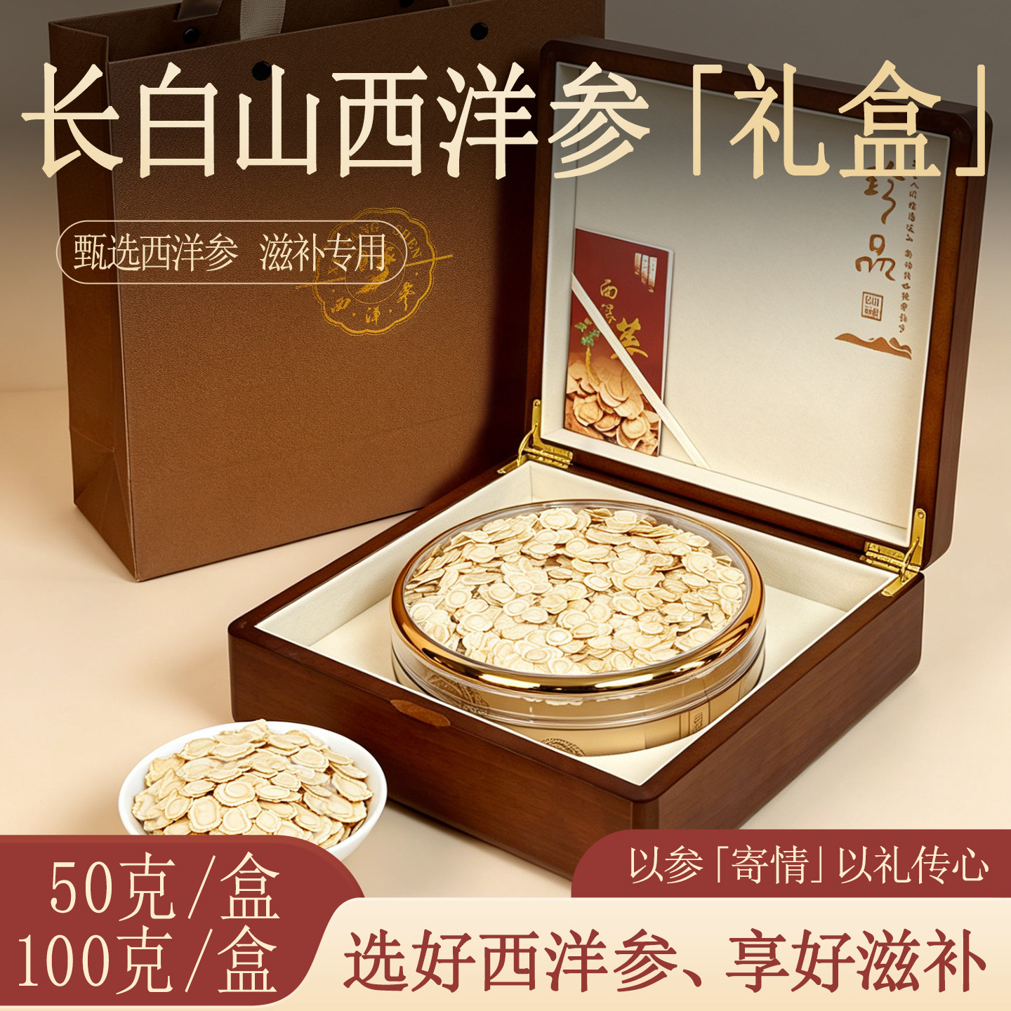 西洋参花旗参片送长辈送父母丈人