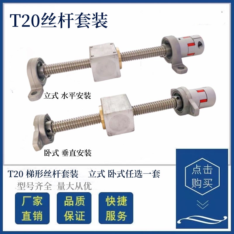 T型丝杆T20*4T16T12梯形不锈钢丝杆套组螺母座手轮3D打印丝杆套装