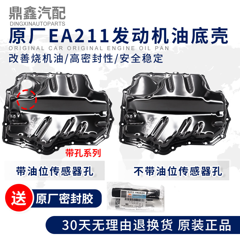 适配新朗逸行明锐新速腾凌渡A3Q3高尔夫71.4TEA211发动机油底壳盖