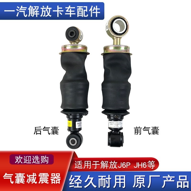 适用解放j6p气囊减震器驾驶室避震jh6一汽青岛原厂配件空气弹簧j6